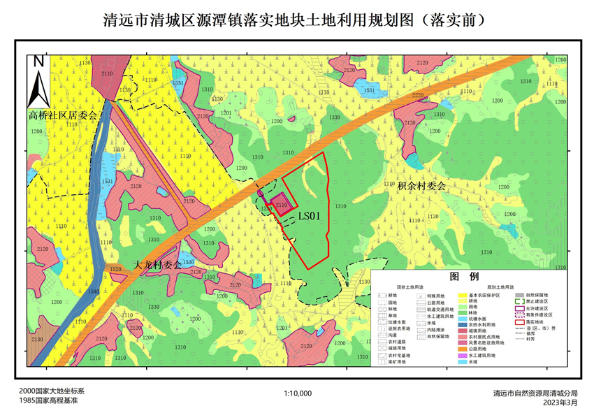 02、清遠(yuǎn)市清城區(qū)源潭鎮(zhèn)落實(shí)地塊前土地利用規(guī)劃圖.jpg