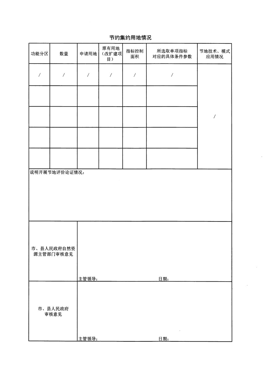 清遠市區(qū)2023年度第十四批次城鎮(zhèn)建設用地農(nóng)用地轉(zhuǎn)用方案_頁面_2.jpg
