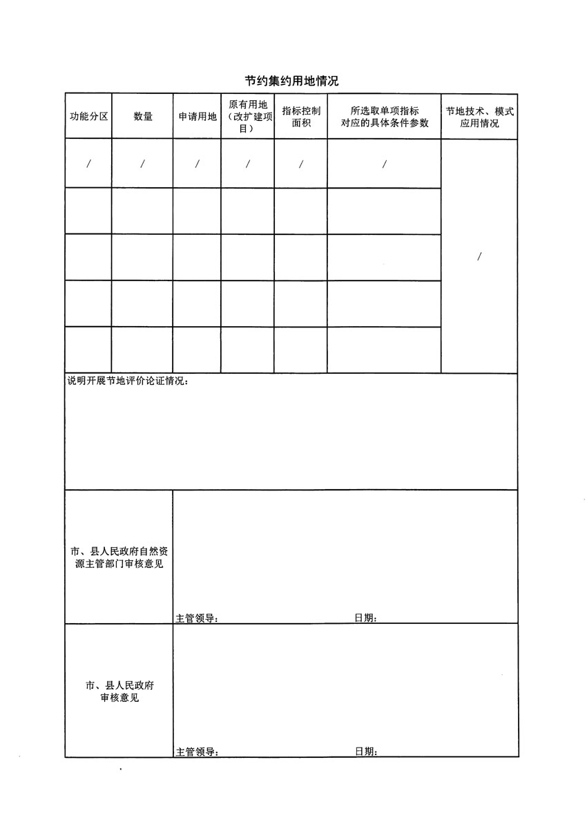清遠市區(qū)2023年度第七批次城鎮(zhèn)建設(shè)用地農(nóng)用地轉(zhuǎn)用方案_頁面_2.jpg