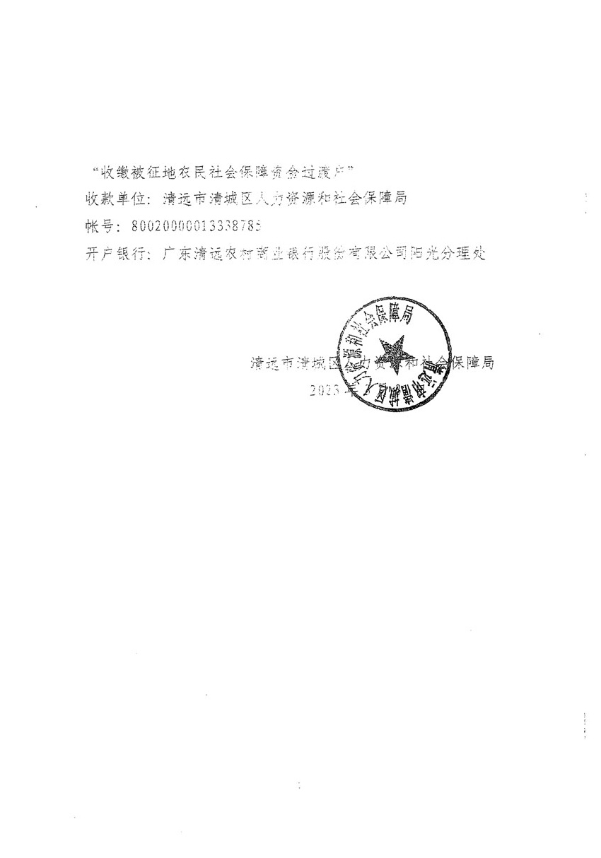 清遠(yuǎn)市區(qū)2022年度第七批次城鎮(zhèn)建設(shè)用地聽證告知書_頁面_8 副本.jpg