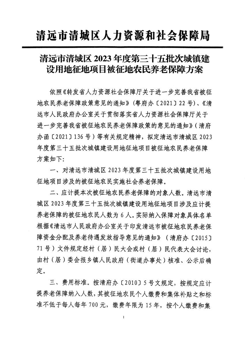清遠市清城區(qū)2023年度第三十五批次城鎮(zhèn)建設用地聽證告知書_頁面_7.jpg