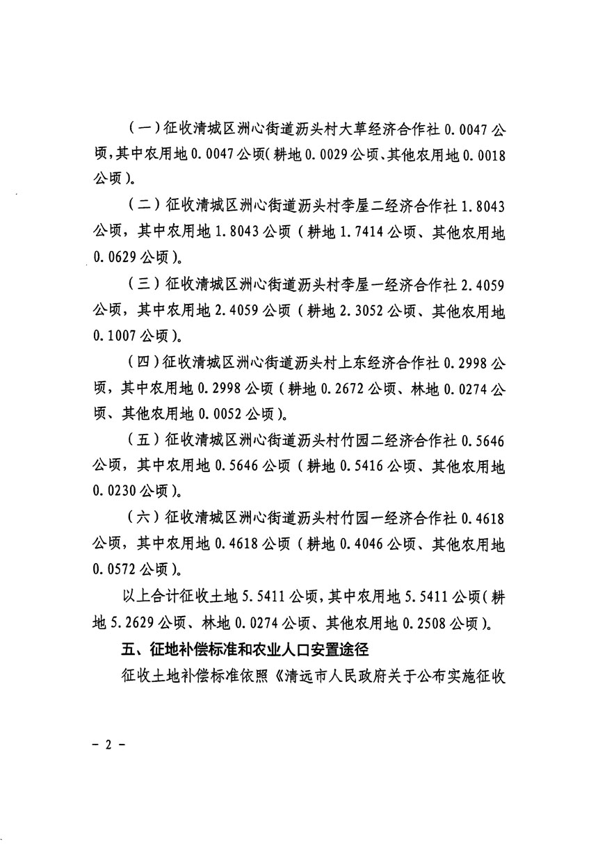 清遠市區(qū)2023年度第二十五批次城鎮(zhèn)建設(shè)用地征收土地公告（清府清城[2024]104號）_頁面_2.jpg