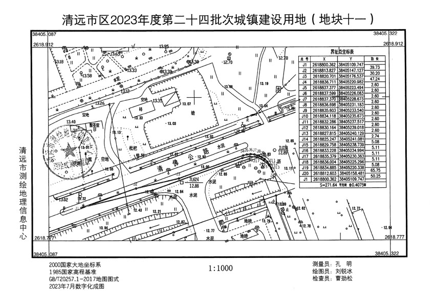 清遠市區(qū)2023年度第二十四批次城鎮(zhèn)建設(shè)用地平面圖_頁面_11.jpg